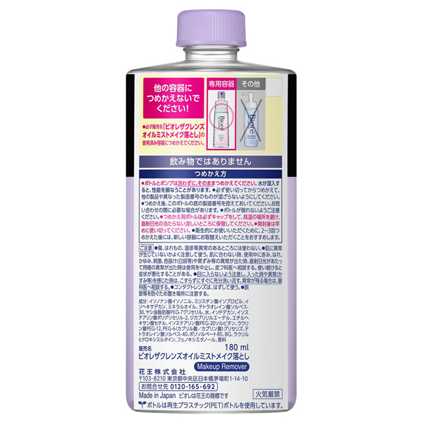 クレンジング・メイク落とし mist Amazon | ビオレ Bioré ザクレンズオイルミストメイク落とし