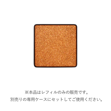 インフィニシェイド シングル アイシャドウ 02