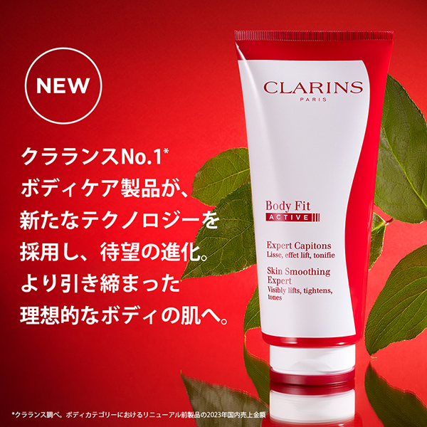 CLARINS クラランス ボディフィット アクティヴ 200ml[下半身