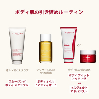 スムージング ボディ スクラブ N / クラランス(ボディスクラブ, ボディ
