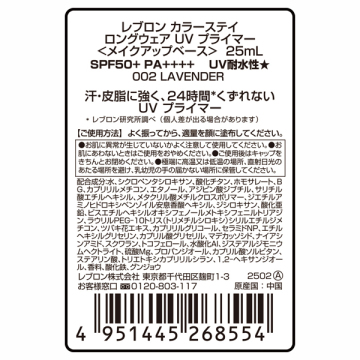 カラーステイ ロングウェア UV プライマー 03