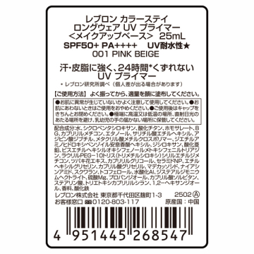 カラーステイ ロングウェア UV プライマー 03