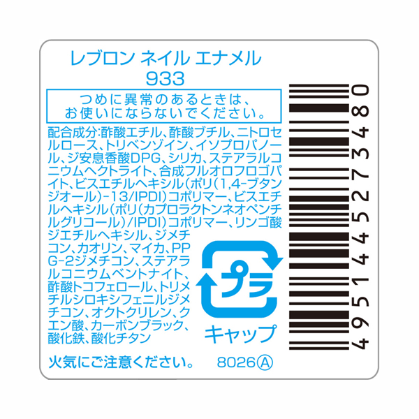 ネイル エナメル / 933 カメレオン / 8mL 1
