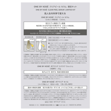 クリアピール セラム 限定キット 02