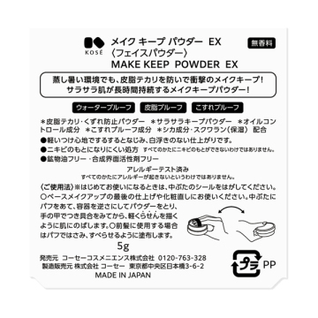 メイク キープ パウダー EX 03