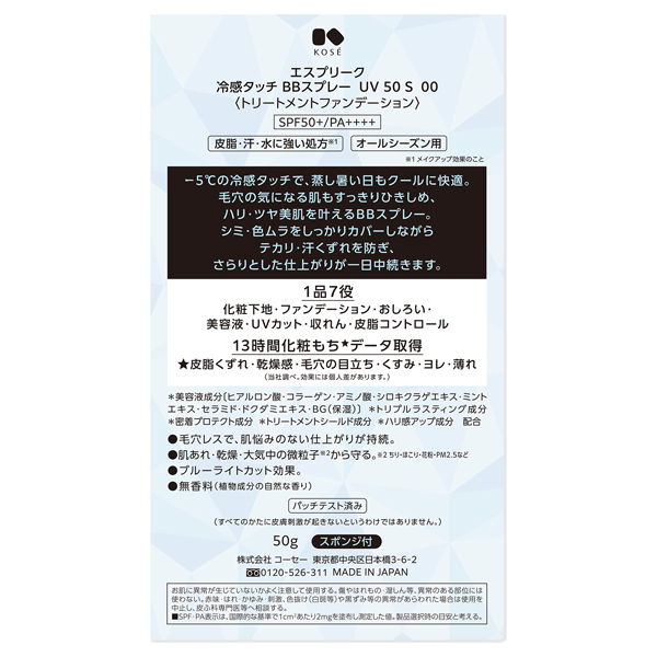 冷感タッチ BBスプレー UV 50 S / SPF50+ / PA++++ / 00 ピンクベージュ / 50g / 限定品 / 無香料 1