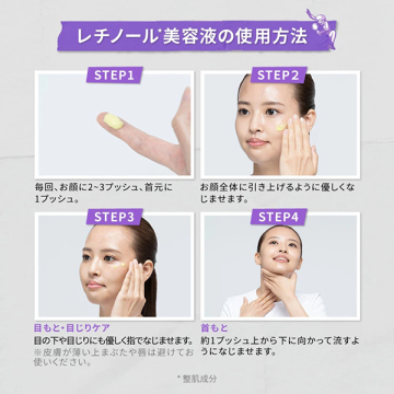 レチノール美容液 スターターセット 05