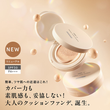 オルビスユートリートメントクッションファンデーション N 02
