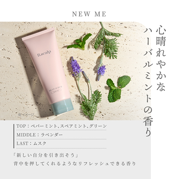 B.scalp ヘッドスクラブ NEW ME / 180g 1