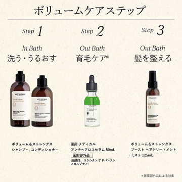 ボリューム&ストレングス ブースト ヘアトリートメントミスト 05