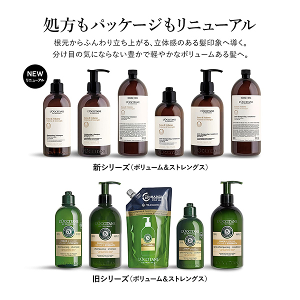 ボリューム&ストレングス コンディショナー / ロクシタン