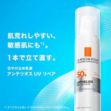 アンテリオス UV リペア 02