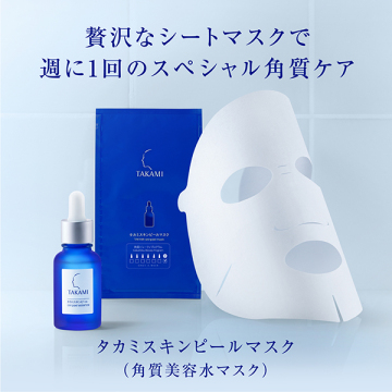 タカミスキンピールマスク 02
