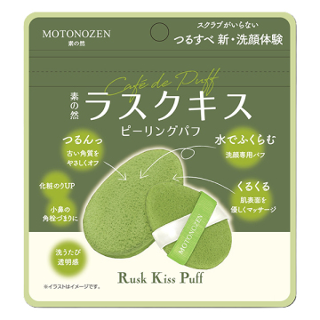ラスクキスピーリングパフ