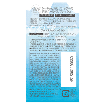 ワンダーハニー 爽快クールクールミスト 02