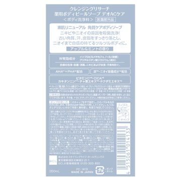 薬用ボディピールソープ デオACケア 02