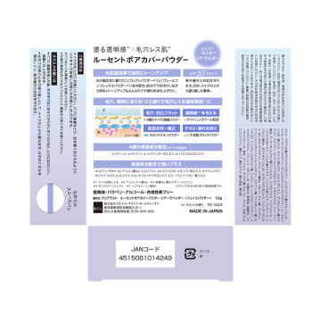 ルーセントポアカバーパウダー 02