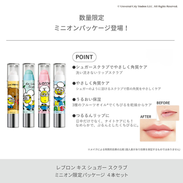 【3,696円(税込)相当】「3本の価格で4本セットに」キス シュガー スクラブ ミニオンパッケージ 4本セット 02