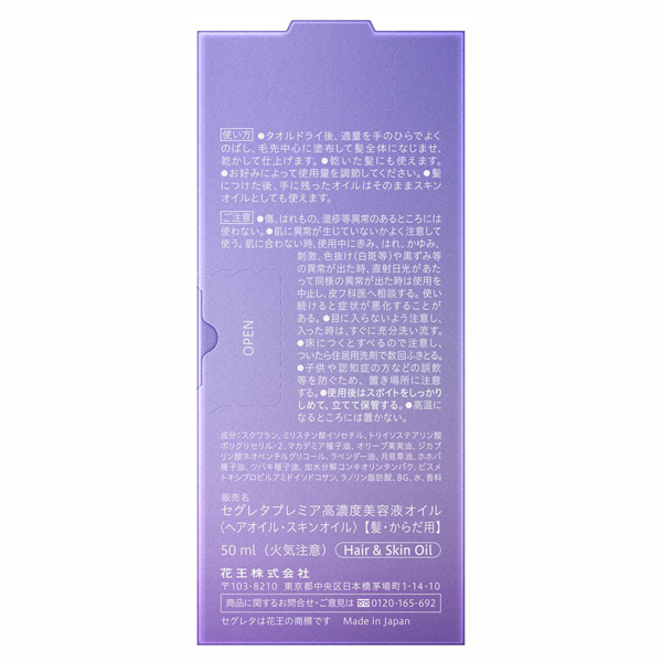 プレミア 高濃度美容液オイル / セグレタ(トリートメントヘアオイル