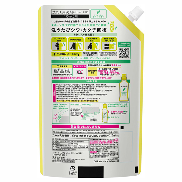 エマール / 810g / つめかえ用 / リフレッシュグリーンの香り 1