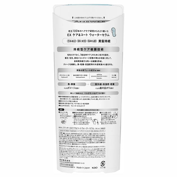 EX ケア&コート ウォーターセラム / 190ml / 凛として洗練されたベルガモット&ダフネの香り 1