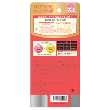 スキンケア前に使うピーリング導入洗顔 CR 02