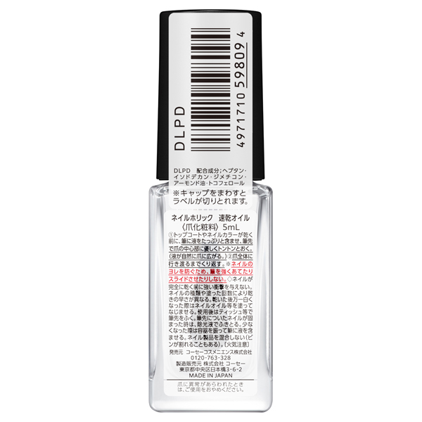 速乾オイル / 5mL 1