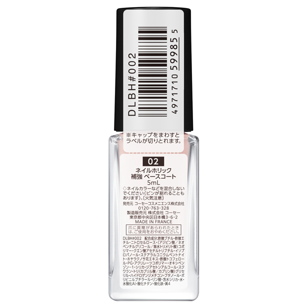 補強 ベースコート / 02 / 5mL 1