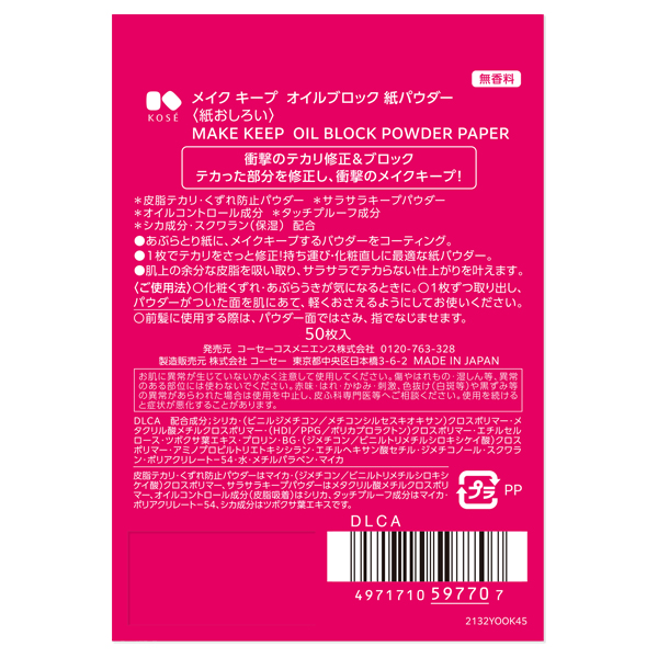 メイク キープ オイルブロック 紙パウダー / 50枚 / 無香料 1
