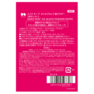 メイク キープ オイルブロック 紙パウダー 04