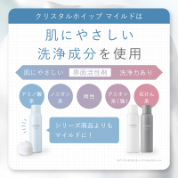 クリスタルホイップ マイルド / SHIRORU(泡洗顔フォーム, スキンケア