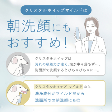 クリスタルホイップ マイルド 05