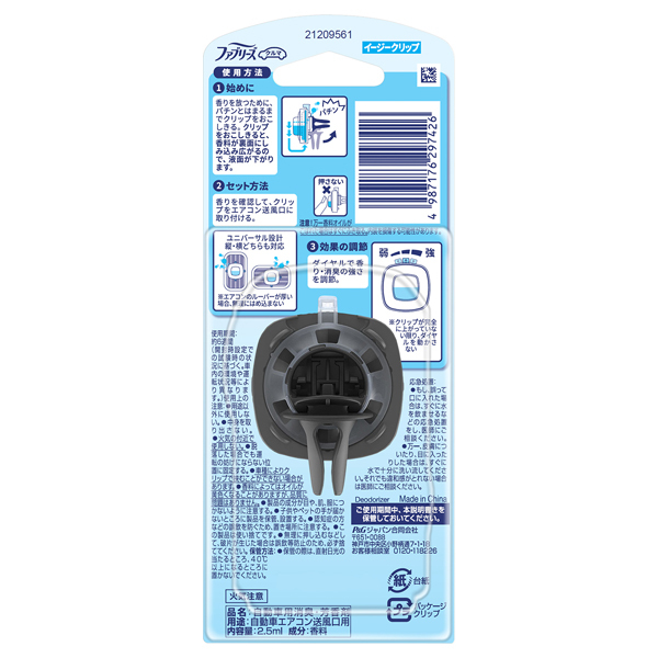 消臭芳香剤 車用 イージークリップ / ファブリーズ(消臭剤