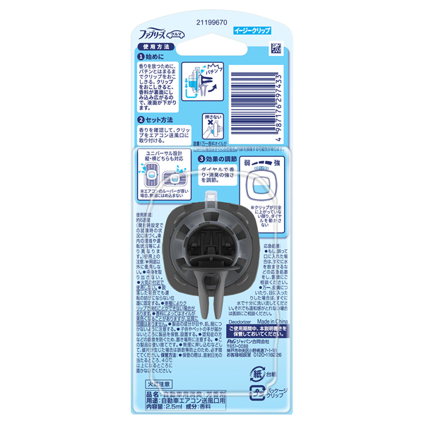 消臭芳香剤 車用 イージークリップ タバコ用 / ファブリーズ(消臭剤