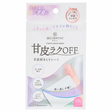 キューティクルリムーブシート