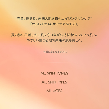 サンレイヤ AA サンケア SPF50+ 04