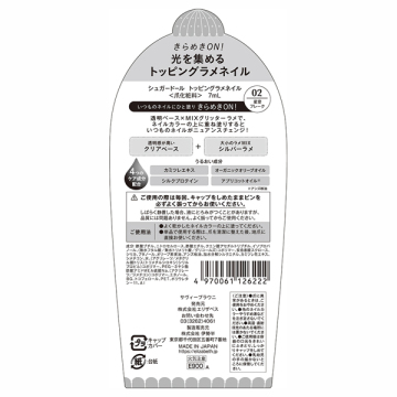 トッピングラメネイル 03
