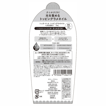 トッピングラメネイル 03
