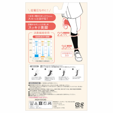 バンビーナスリムレッグ 超着圧ハイソックス(スルっとはける) 02