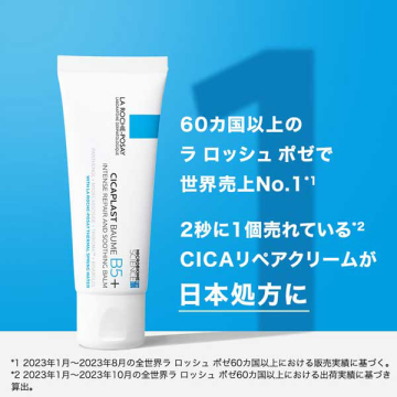 シカプラスト リペアクリーム B5+ キット クリーム 02