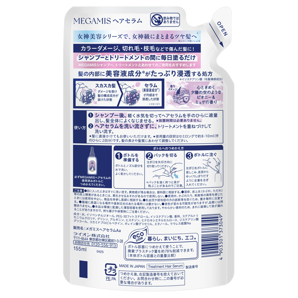 ヘアセラム / (その他洗い流さないトリートメント, シャンプー ヘアセラム / (その他洗い流さないトリートメント, シャンプー