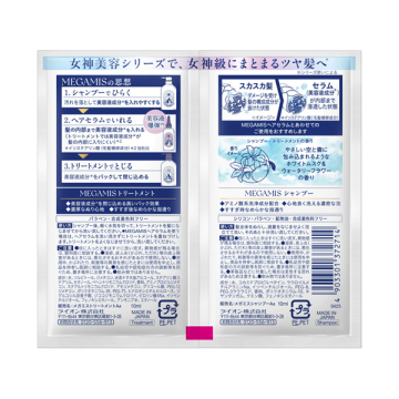 シャンプー&トリートメント トライアルサシェ 02