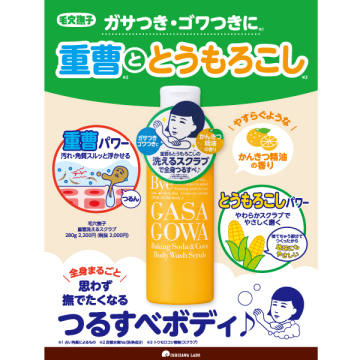 重曹洗えるスクラブ 04
