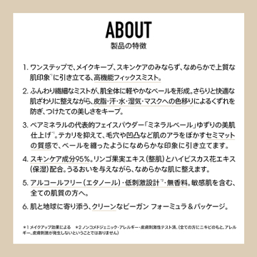 オリジナル ミネラルベール 24HR セッティング ミスト 04