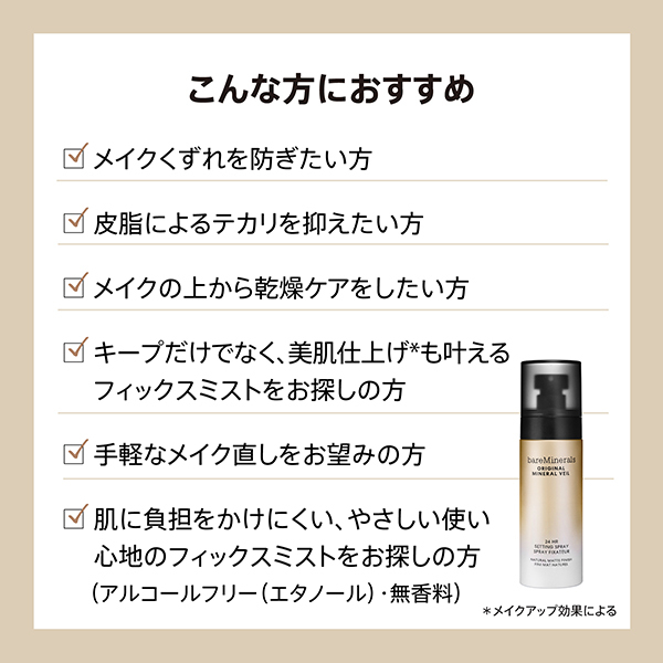ベアミネラル 【未使用】マットファンデーション 24HRセッティングミスト ベアミネラル 【未使用】マットファンデーション 24HR