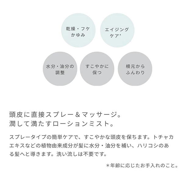 T&IスキャルプFTボリューマイザー(タイム&アイリッシュモス) / 125mL / 本体 1