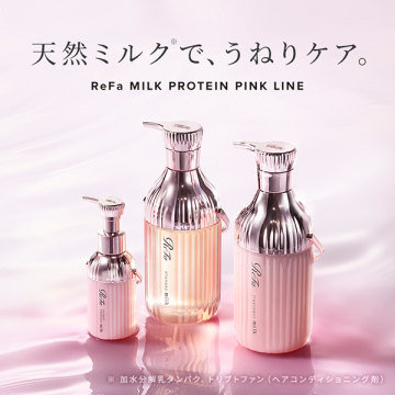 リファ ミルクプロテインアウトバストリートメント ピンク 02