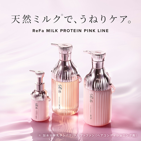 リファ ミルクプロテイントリートメント ピンク / リファ
