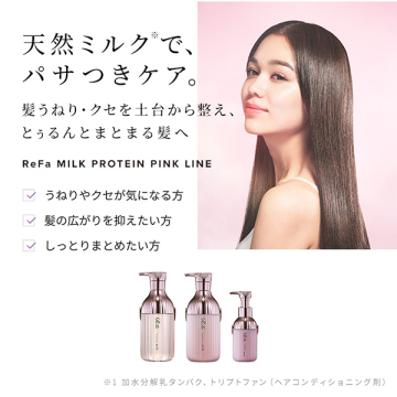 リファ ミルクプロテイントリートメント ピンク 03