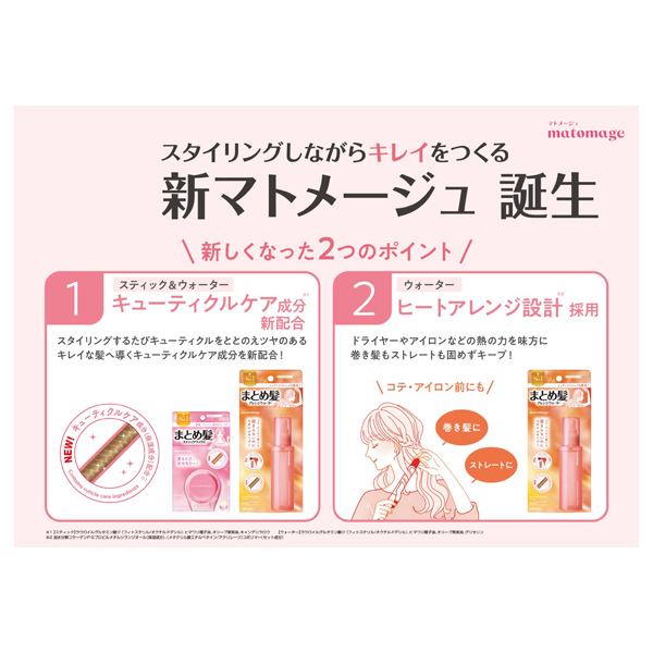 まとめ髪スティック / マトメージュ(ヘアスタイリングヘアミスト
